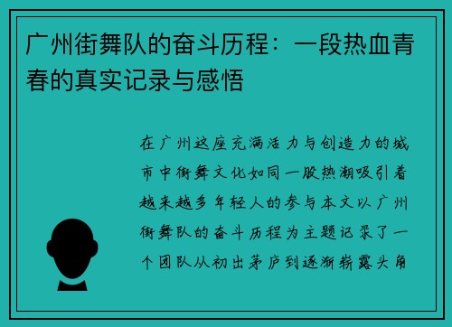 广州街舞队的奋斗历程：一段热血青春的真实记录与感悟