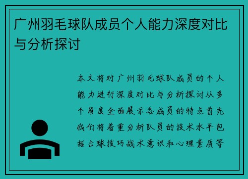 广州羽毛球队成员个人能力深度对比与分析探讨