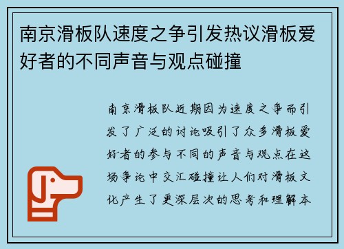 南京滑板队速度之争引发热议滑板爱好者的不同声音与观点碰撞