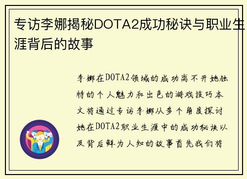 专访李娜揭秘DOTA2成功秘诀与职业生涯背后的故事