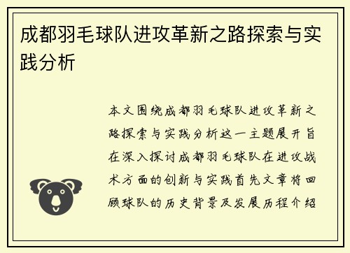 成都羽毛球队进攻革新之路探索与实践分析