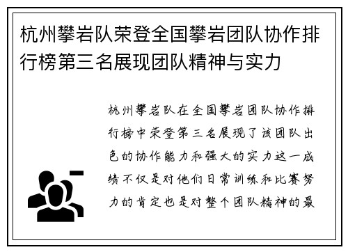 杭州攀岩队荣登全国攀岩团队协作排行榜第三名展现团队精神与实力