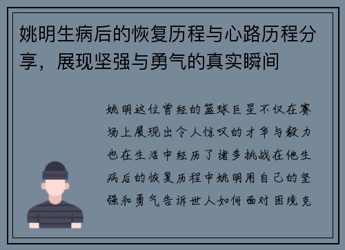 姚明生病后的恢复历程与心路历程分享，展现坚强与勇气的真实瞬间