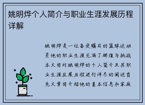 姚明烨个人简介与职业生涯发展历程详解