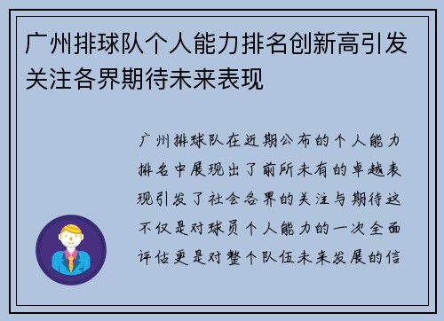 广州排球队个人能力排名创新高引发关注各界期待未来表现