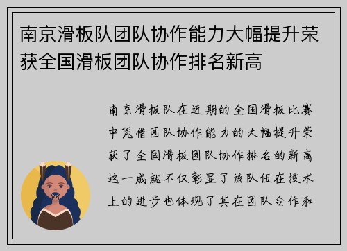 南京滑板队团队协作能力大幅提升荣获全国滑板团队协作排名新高