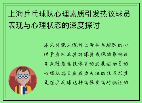 上海乒乓球队心理素质引发热议球员表现与心理状态的深度探讨