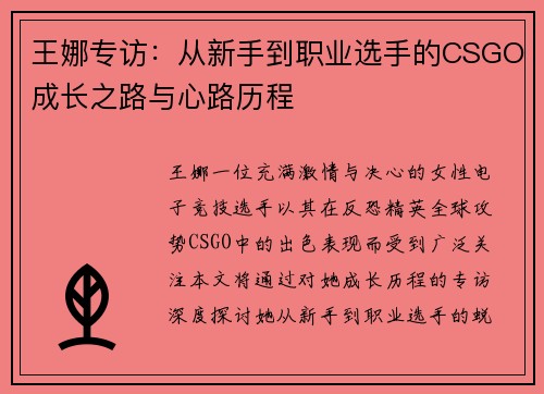 王娜专访：从新手到职业选手的CSGO成长之路与心路历程