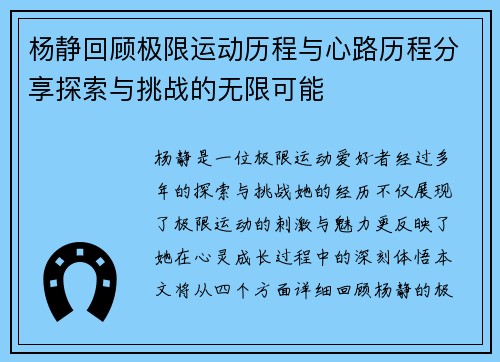 杨静回顾极限运动历程与心路历程分享探索与挑战的无限可能