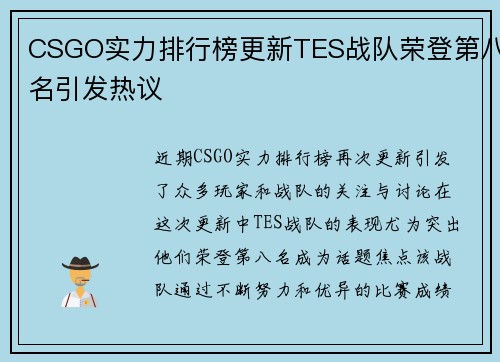 CSGO实力排行榜更新TES战队荣登第八名引发热议