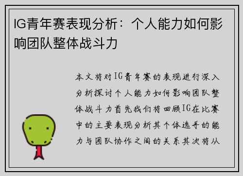 IG青年赛表现分析：个人能力如何影响团队整体战斗力