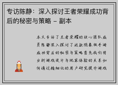 专访陈静：深入探讨王者荣耀成功背后的秘密与策略 - 副本