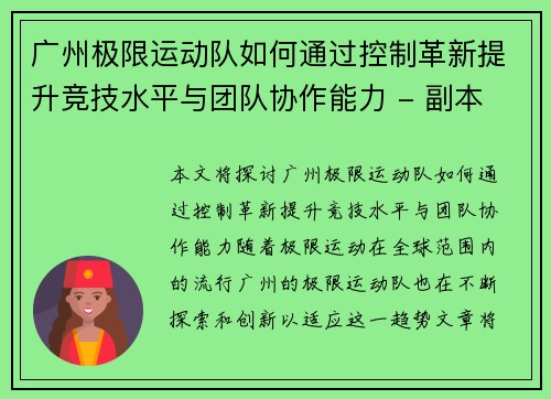 广州极限运动队如何通过控制革新提升竞技水平与团队协作能力 - 副本