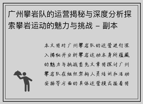 广州攀岩队的运营揭秘与深度分析探索攀岩运动的魅力与挑战 - 副本