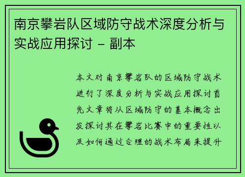 南京攀岩队区域防守战术深度分析与实战应用探讨 - 副本