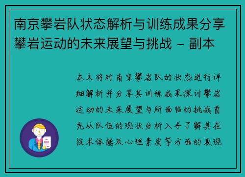 南京攀岩队状态解析与训练成果分享攀岩运动的未来展望与挑战 - 副本