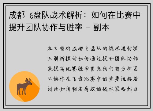 成都飞盘队战术解析：如何在比赛中提升团队协作与胜率 - 副本