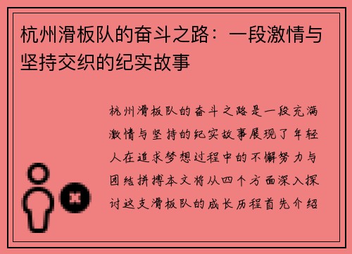 杭州滑板队的奋斗之路：一段激情与坚持交织的纪实故事