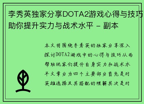 李秀英独家分享DOTA2游戏心得与技巧助你提升实力与战术水平 - 副本