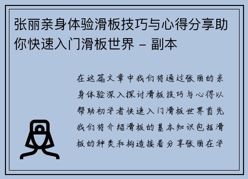 张丽亲身体验滑板技巧与心得分享助你快速入门滑板世界 - 副本