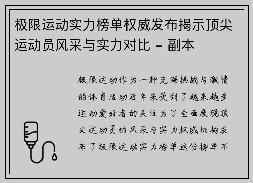 极限运动实力榜单权威发布揭示顶尖运动员风采与实力对比 - 副本