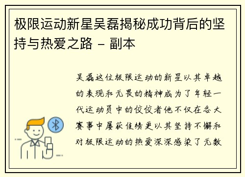 极限运动新星吴磊揭秘成功背后的坚持与热爱之路 - 副本