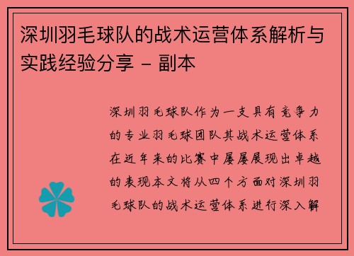 深圳羽毛球队的战术运营体系解析与实践经验分享 - 副本