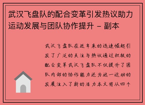 武汉飞盘队的配合变革引发热议助力运动发展与团队协作提升 - 副本