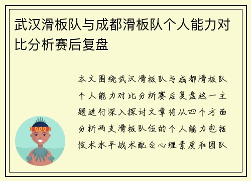 武汉滑板队与成都滑板队个人能力对比分析赛后复盘