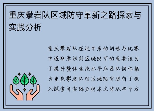 重庆攀岩队区域防守革新之路探索与实践分析