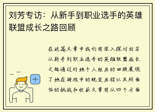 刘芳专访：从新手到职业选手的英雄联盟成长之路回顾