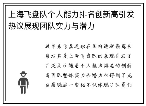 上海飞盘队个人能力排名创新高引发热议展现团队实力与潜力