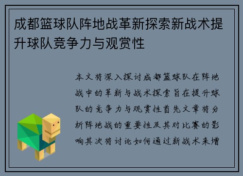 成都篮球队阵地战革新探索新战术提升球队竞争力与观赏性