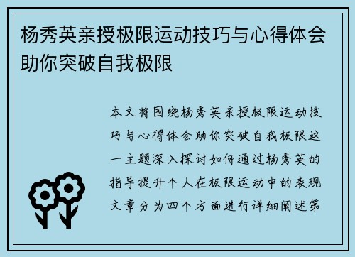 杨秀英亲授极限运动技巧与心得体会助你突破自我极限